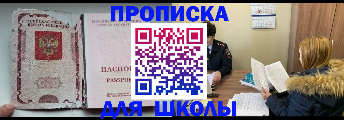 купить прописку в Астрахани