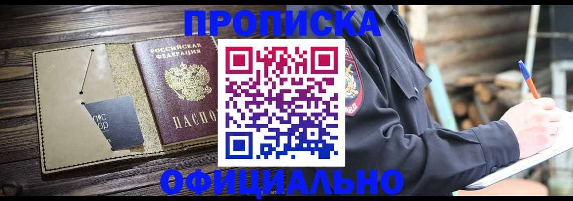прописка поиск в Астрахани