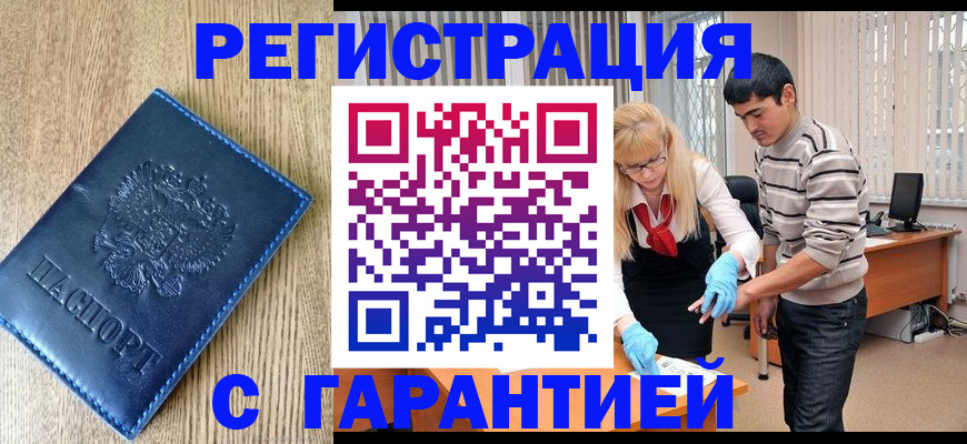 временная прописка в Астрахани